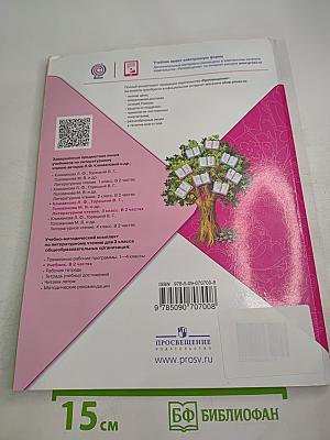 Литературное чтение, 3 класс, Часть 2