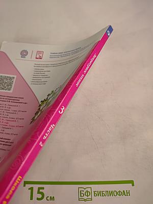 Литературное чтение, 3 класс, Часть 2