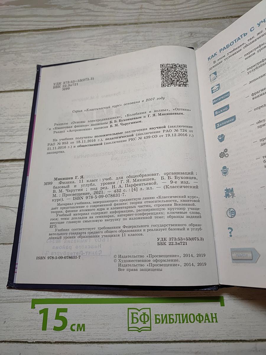 Физика 11 класс