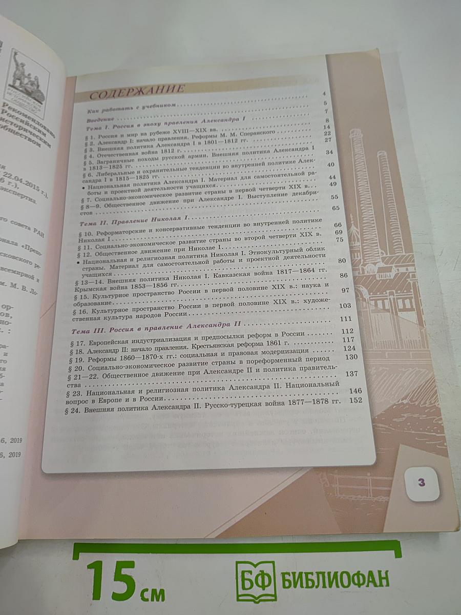 История России 9 класс Часть 1