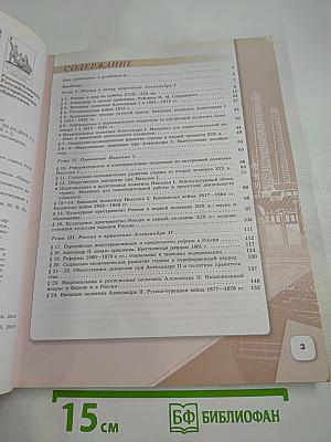 История России 9 класс Часть 1