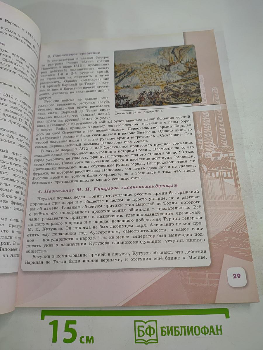 История России 9 класс Часть 1