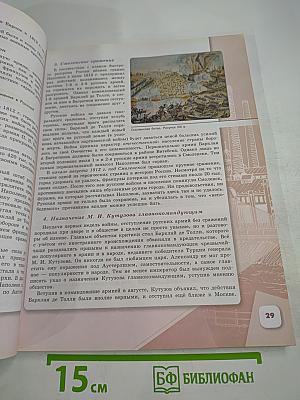 История России 9 класс Часть 1