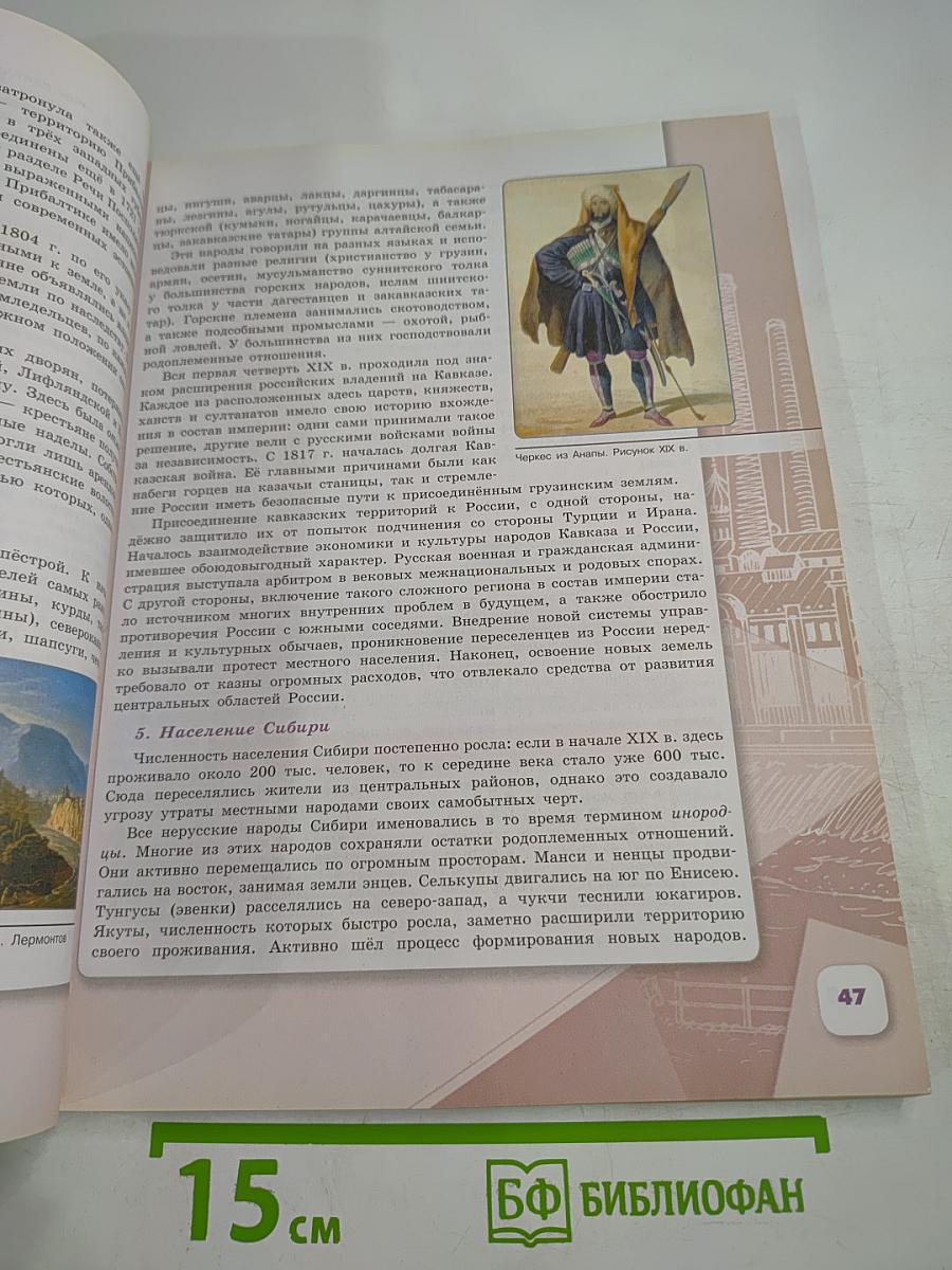 История России 9 класс Часть 1