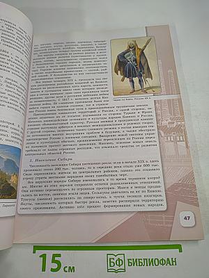 История России 9 класс Часть 1