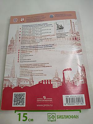 История России 9 класс Часть 1