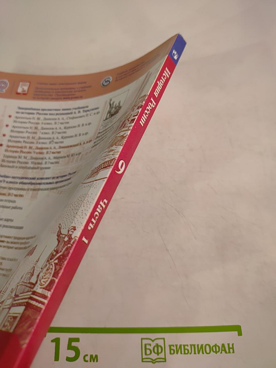 История России 9 класс Часть 1