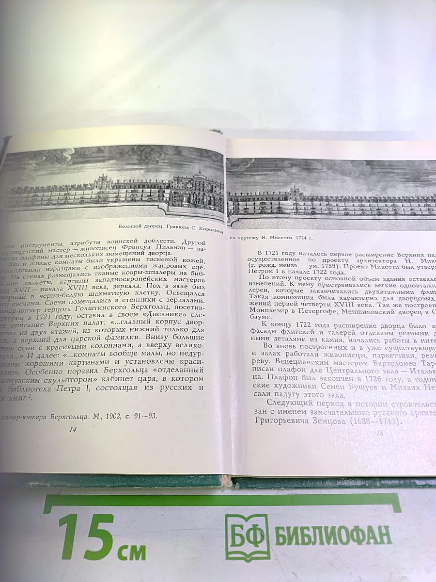 Большой петергофский дворец