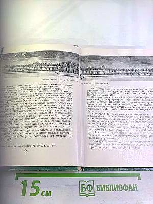 Большой петергофский дворец