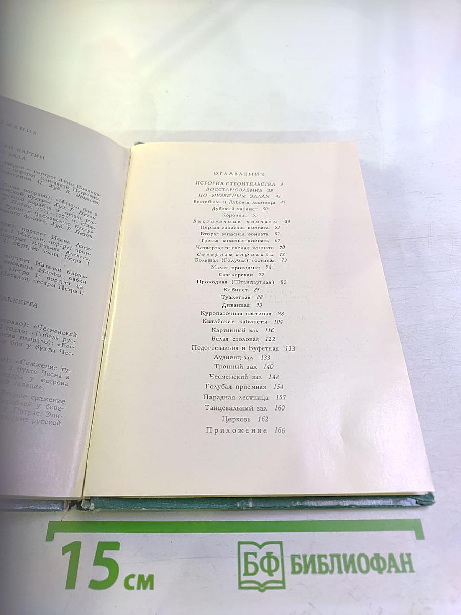 Большой петергофский дворец