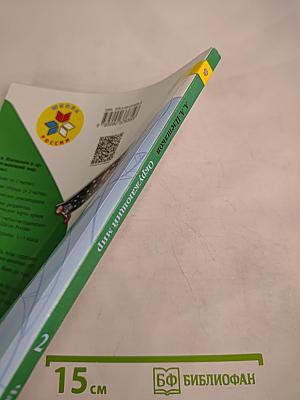 Окружающий мир, 2 класс, Часть 1