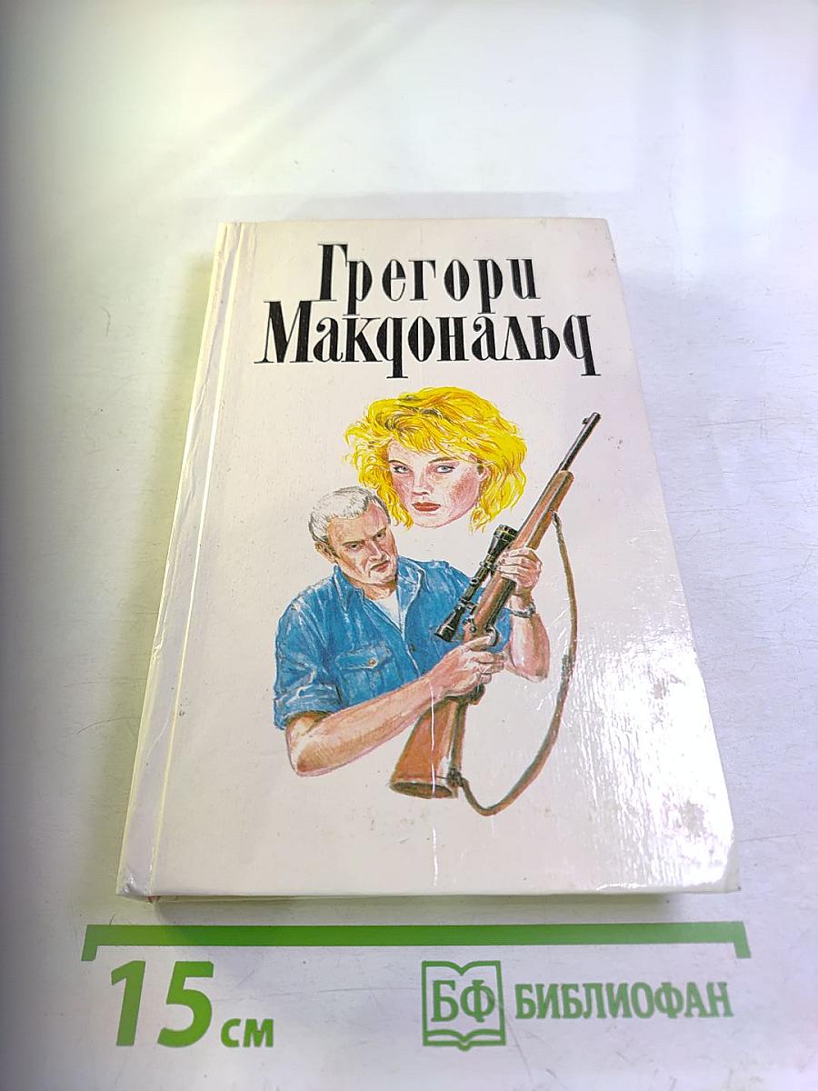 Собрание сочинений в пяти томах. Том 4. Жребий Флетча. Флетч и Мокси