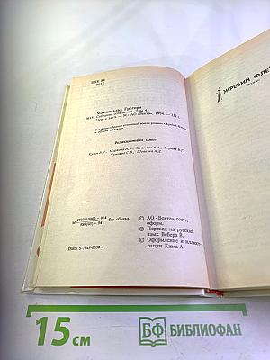 Собрание сочинений в пяти томах. Том 4. Жребий Флетча. Флетч и Мокси