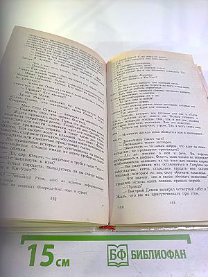 Собрание сочинений в пяти томах. Том 4. Жребий Флетча. Флетч и Мокси