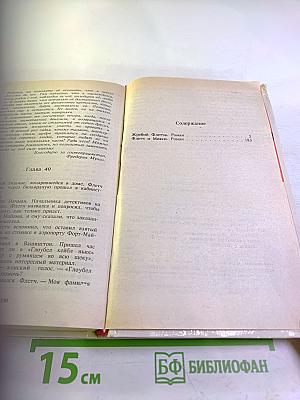 Собрание сочинений в пяти томах. Том 4. Жребий Флетча. Флетч и Мокси