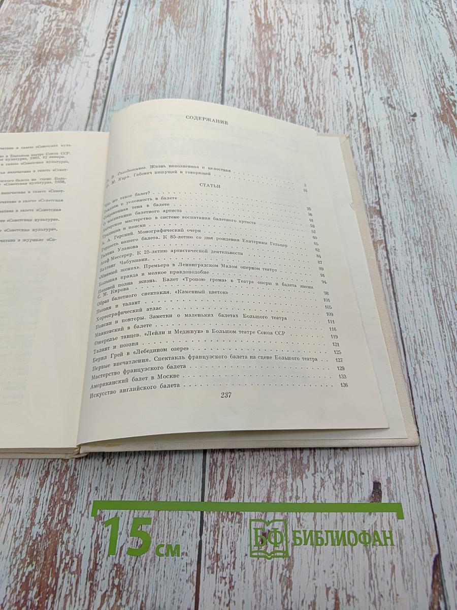 Михаил Габович. Статьи. Воспоминания о М. Габовиче