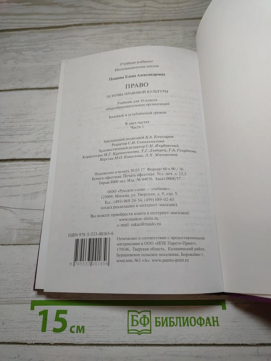 Право. Основы правовой культуры. 1 часть