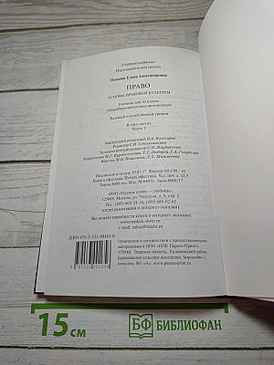 Право. Основы правовой культуры. 1 часть