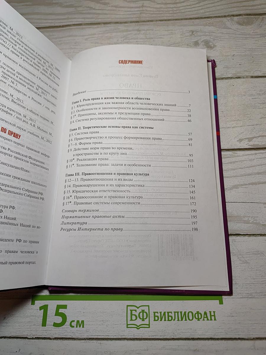 Право. Основы правовой культуры. 1 часть