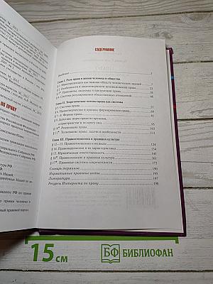Право. Основы правовой культуры. 1 часть