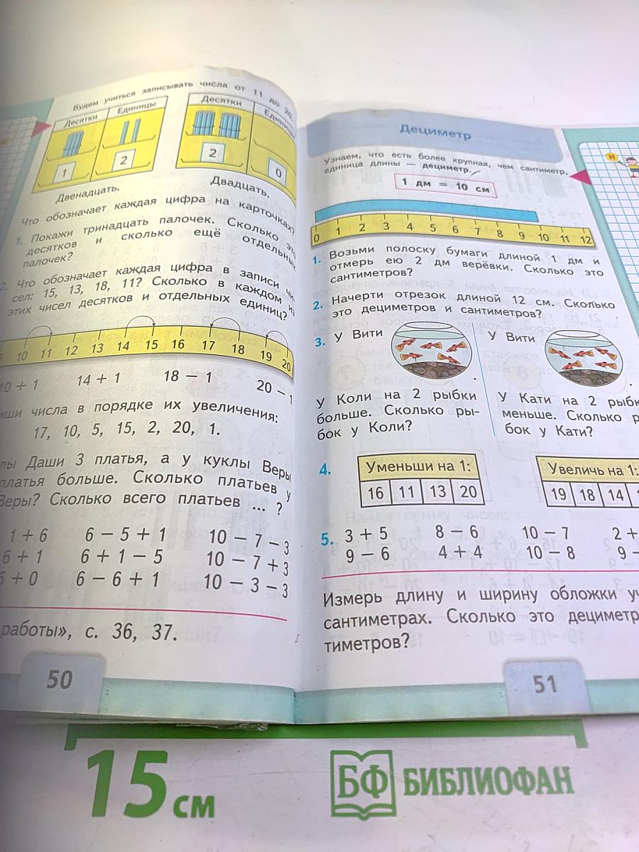 Математика 1 класс Часть 2