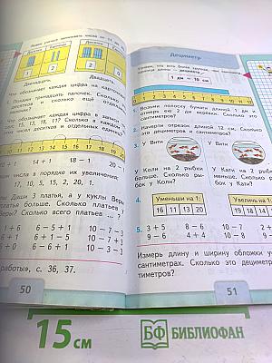 Математика 1 класс Часть 2