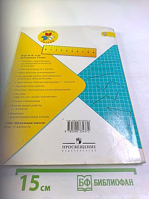 Математика 1 класс Часть 2