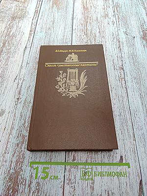 Сквозь "умственные плотины"