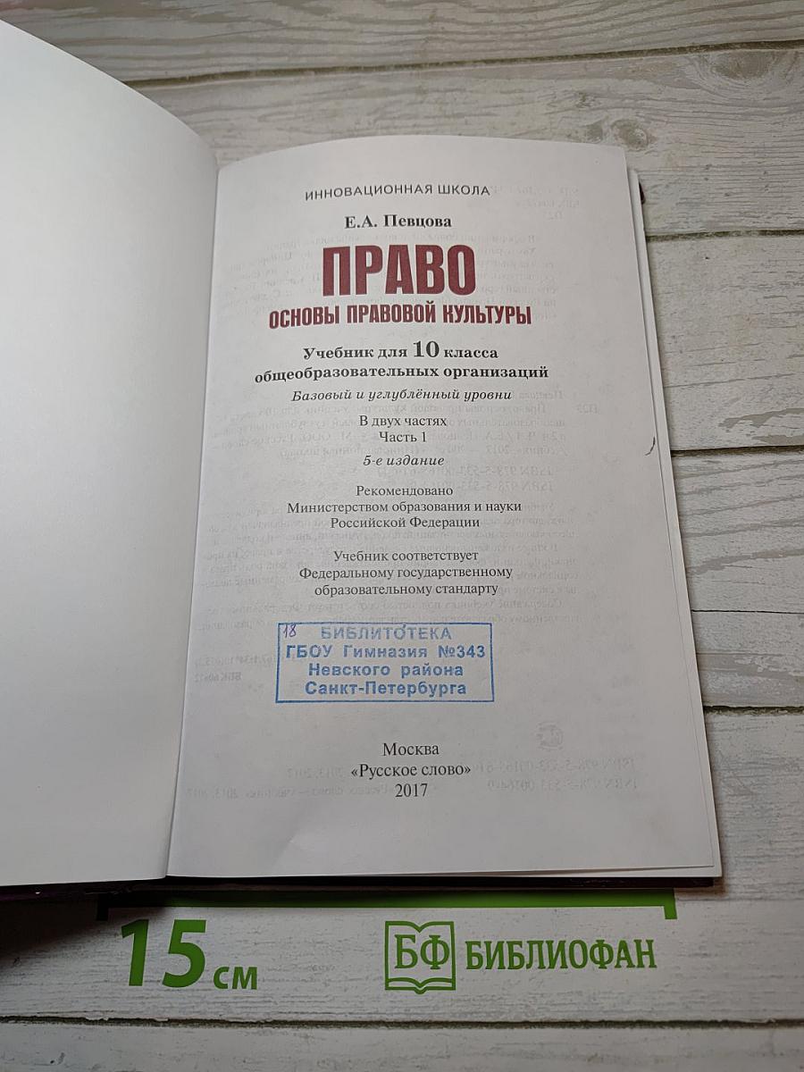 Право. Основы правовой культуры. 1 часть