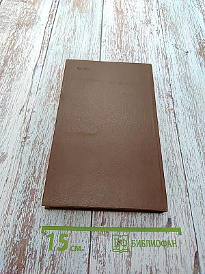 Сквозь "умственные плотины"