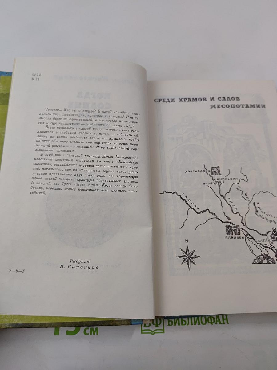 Когда Солнце было Богом