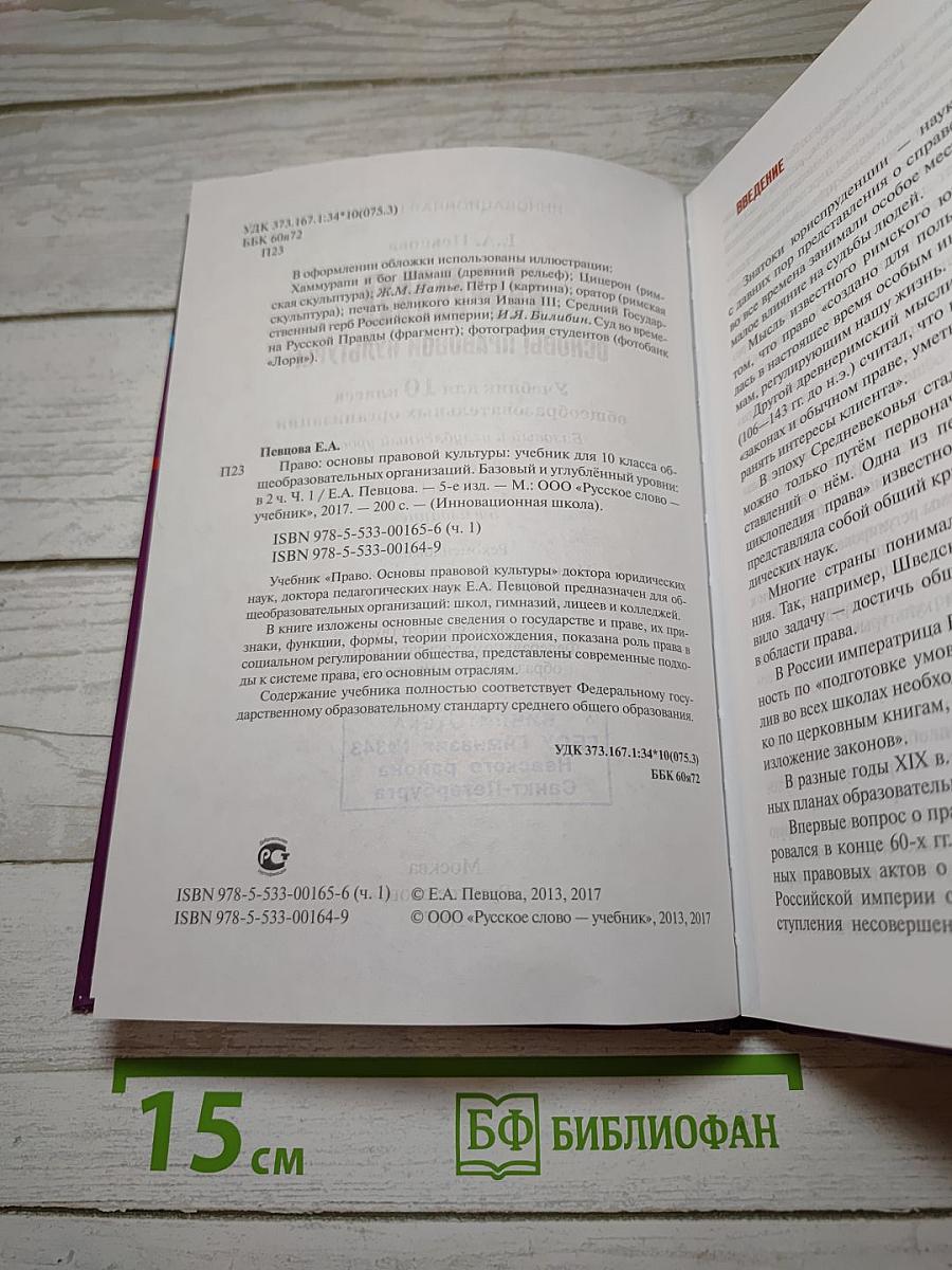 Право. Основы правовой культуры. 1 часть