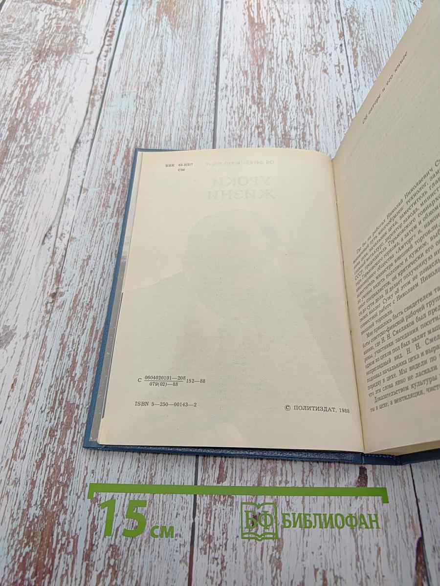 Уроки жизни