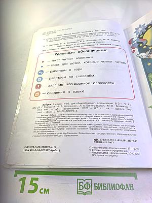 Азбука. 1 класс. Часть 1