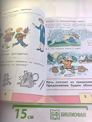 Азбука. 1 класс. Часть 1