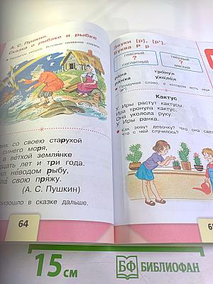 Азбука. 1 класс. Часть 1