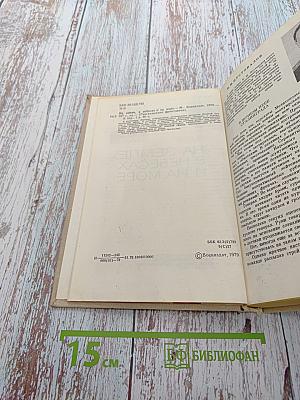 Рассказывают фронтовики 1941-1945. На земле, в небесах и на море