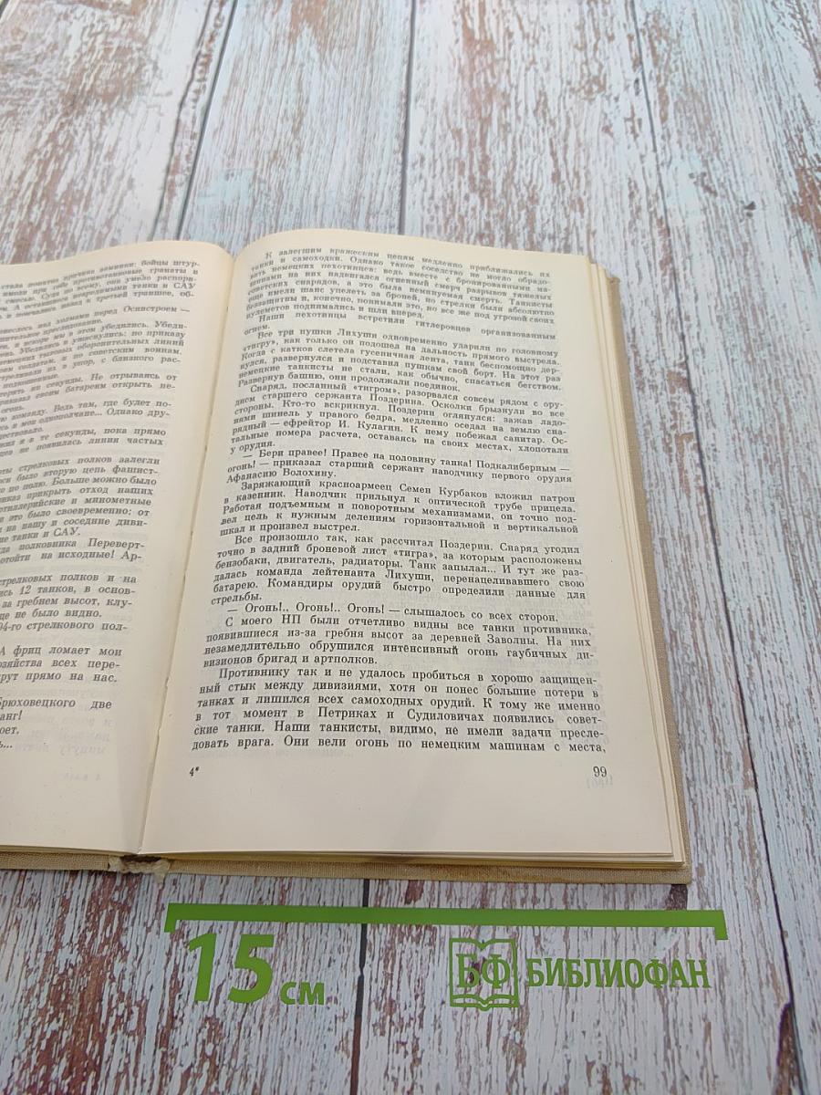 Рассказывают фронтовики 1941-1945. На земле, в небесах и на море