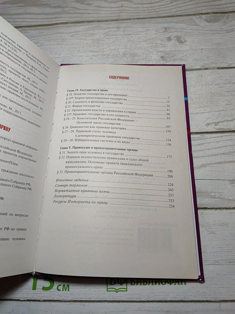 Право. Основы правовой культуры. 10 класс. 2 часть