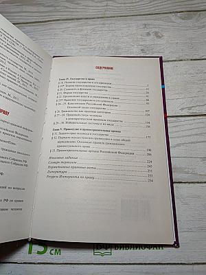 Право. Основы правовой культуры. 10 класс. 2 часть