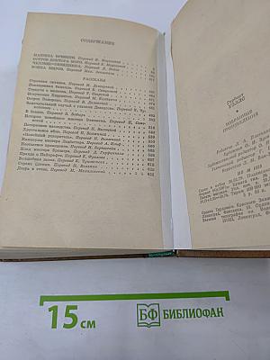 Избранные произведения