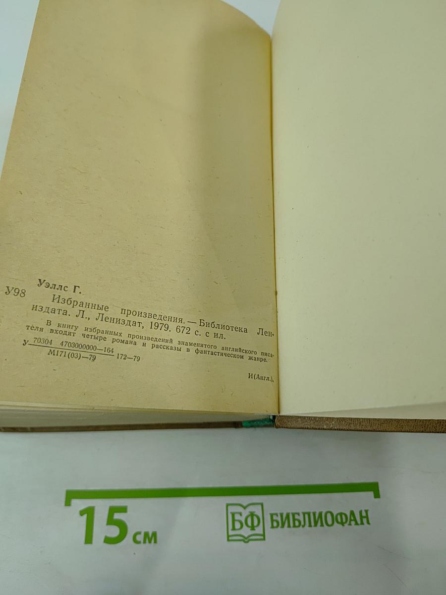 Избранные произведения