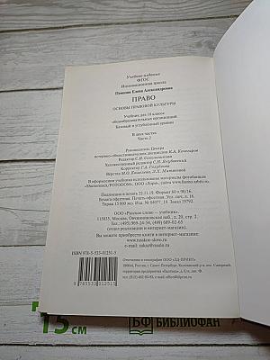Право. Основы правовой культуры. 10 класс. 2 часть