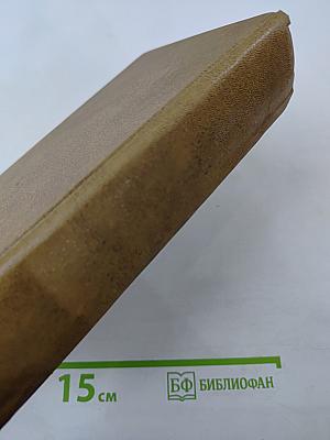 Избранные произведения