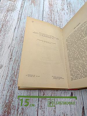 Дневник партизанских действий 1812 г. / Записки кавалерист-девицы