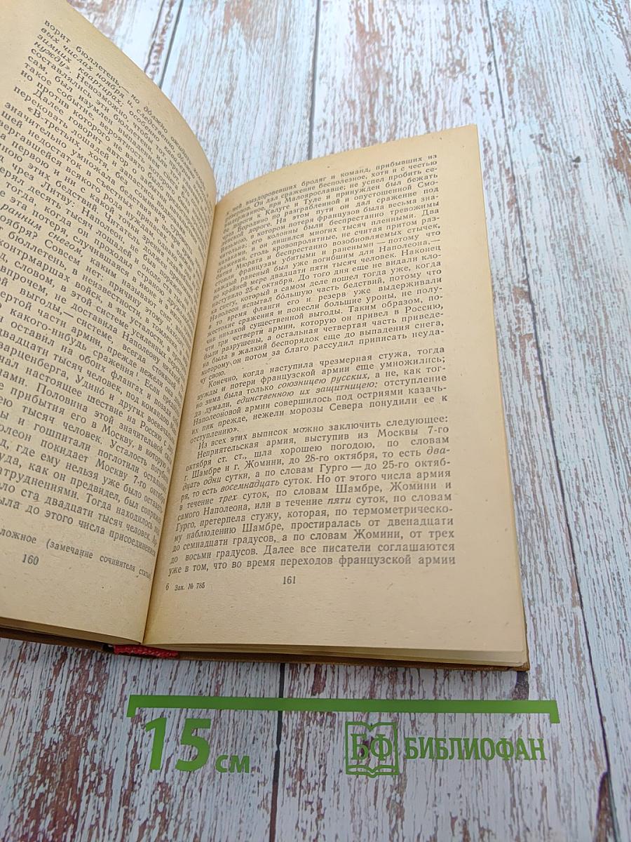 Дневник партизанских действий 1812 г. / Записки кавалерист-девицы