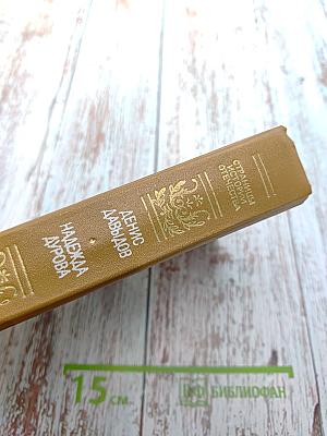 Дневник партизанских действий 1812 г. / Записки кавалерист-девицы