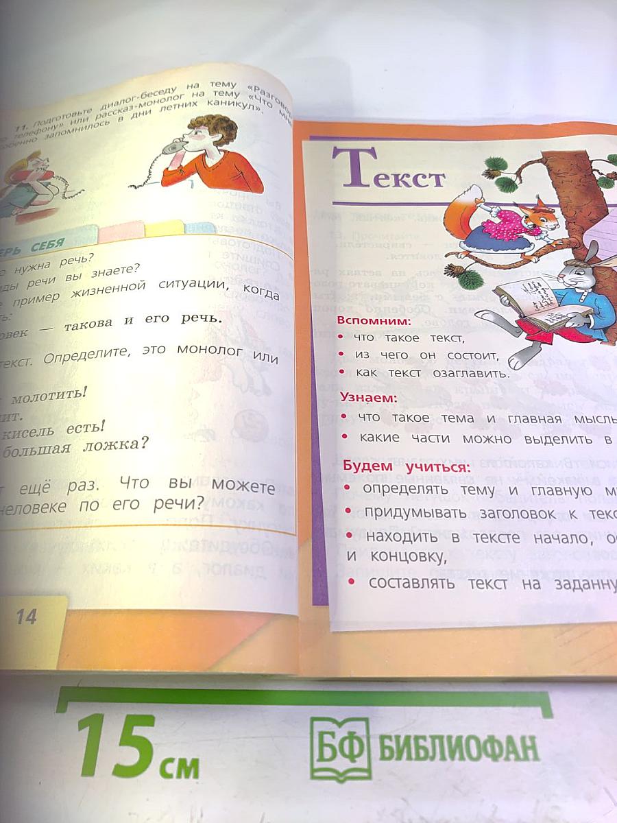 Русский язык. 2 класс. Часть 1