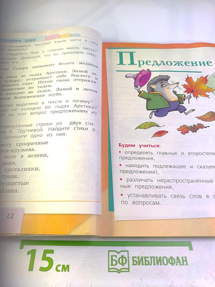 Русский язык. 2 класс. Часть 1