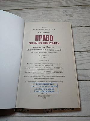 Право. Основы правовой культуры. 10 класс. 2 часть